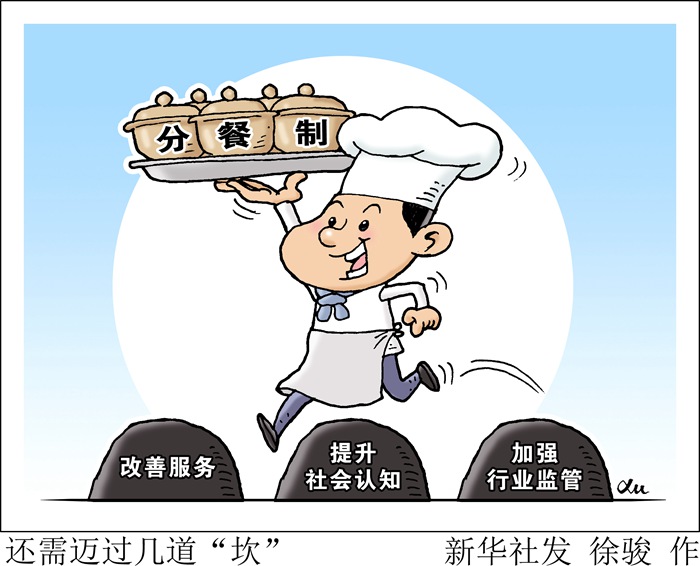 「新华网」疫情过后，分餐会成为潮流吗？