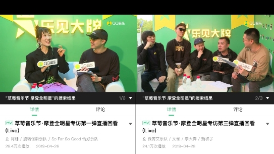QQ音乐玩转草莓音乐节，打造新潮音乐生活