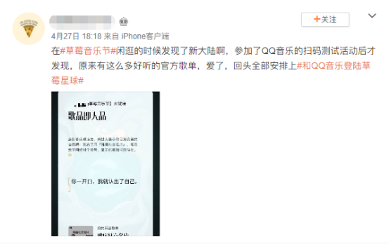 QQ音乐玩转草莓音乐节，打造新潮音乐生活