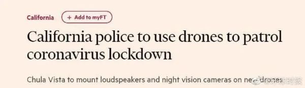 环球网：美国加州警察也要用中国这招了