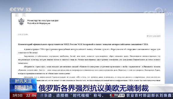 “借口”纳瓦利内事件对俄实施制裁 美频频“示强”意欲何为?