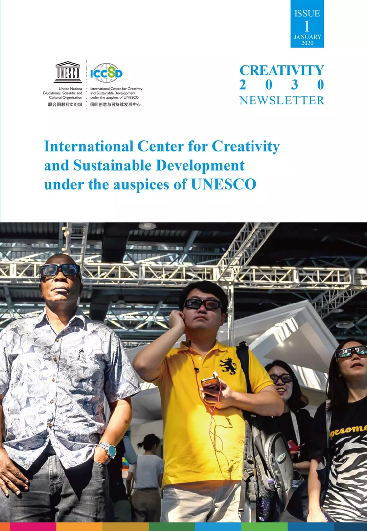 Issue One for Creativity 2030 newsletter published_fororder_微信图片_20210304095302