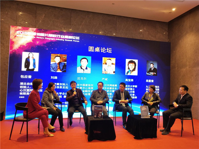【湖北】【供稿】2019新媒体图片版权行业高峰论坛在汉举办