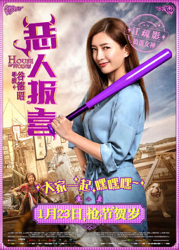 Jiang Shuying premiere comedy 