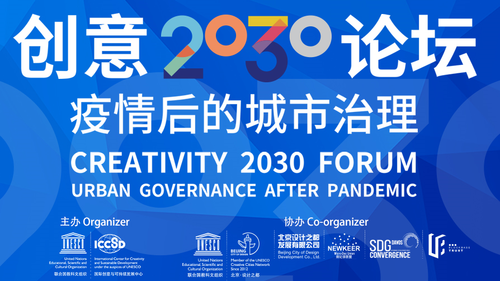 An online activity of "Creativity 2030 Forum" in May, inviting experts and scholars from home and abroad to focus on the theme of " Urban Governance After Pandemic" in order to realize healthy, safe, and sustainable urban development._fororder_微信图片_20200608163106