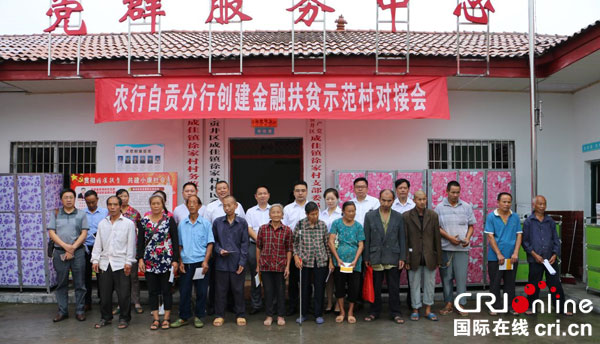 图片默认标题_fororder_9月15日创建金融扶贫示范村对接会