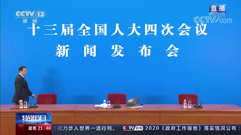 全程回顾丨2021十三届全国人大四次会议新闻发布会