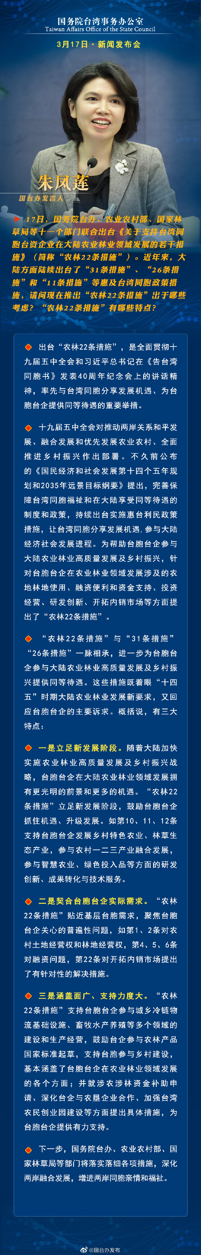 国务院台湾事务办公室3月17日·新闻发布会 国务院台湾事务办公室3月17日·新闻发布会_fororder_a1
