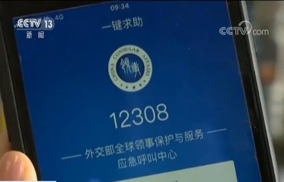 外交部：12308手機客戶端升級版正式上線 海外救援可直接定位