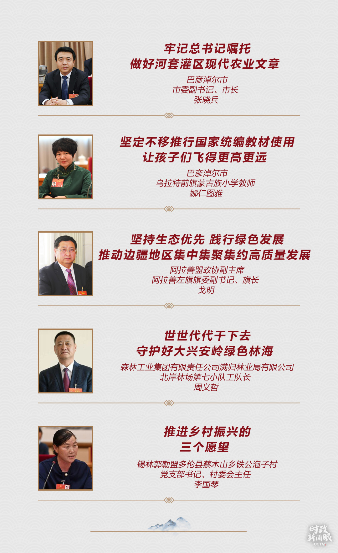 时政新闻眼丨第四次到内蒙古代表团,习近平释放了哪些鲜明信号