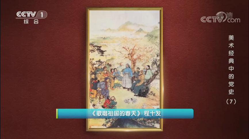 《歌唱祖国的春天》讲述了怎样的故事?《美术经典中的