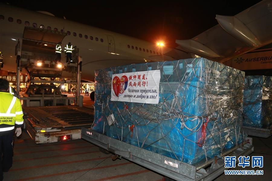 中国抗疫专家组21日晚抵达塞尔维亚