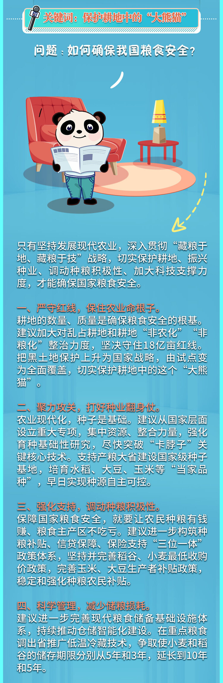 关键词读两会丨好的教育是什么？如何看好老百姓的“钱袋子”？委员们这么说