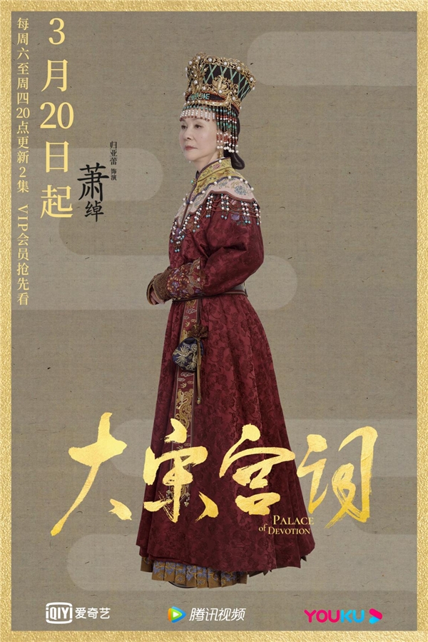 盤子女人坊獲電視劇《大宋宮詞》獨家官方授權