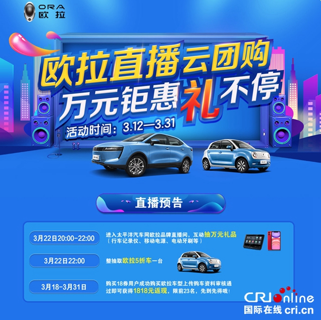 汽车频道【供稿】【资讯】打造“直播团购日” 长城欧拉把汽车直播玩出了新高度