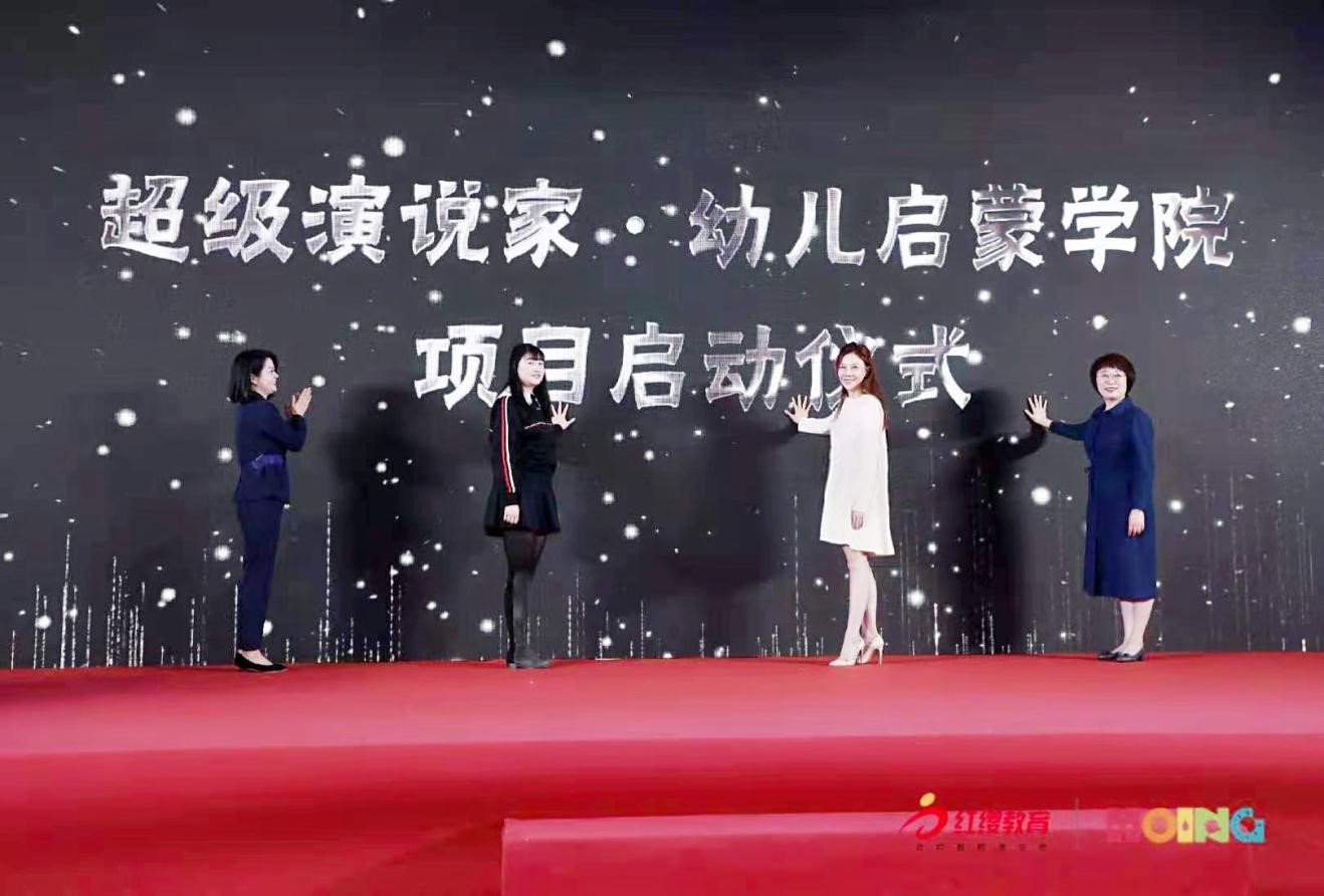 深耕幼教 20 年 红缨教育与《超级演说家》联手助力幼儿口才培养 深耕幼教 20 年 红缨教育与《超级演说家》联手助力幼儿口才培养_fororder_2