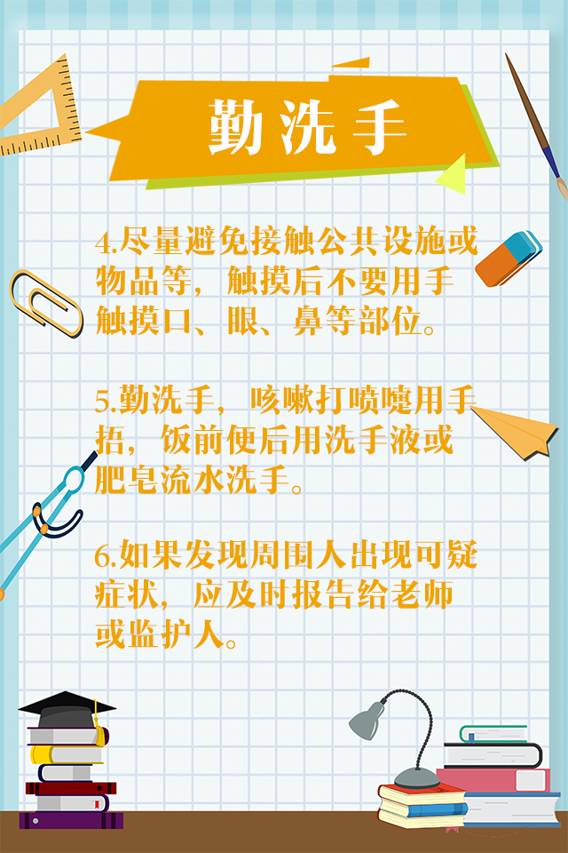 中国日报网：图说 | @即将开学的你 调整心态 做好防护，你准备好了吗？