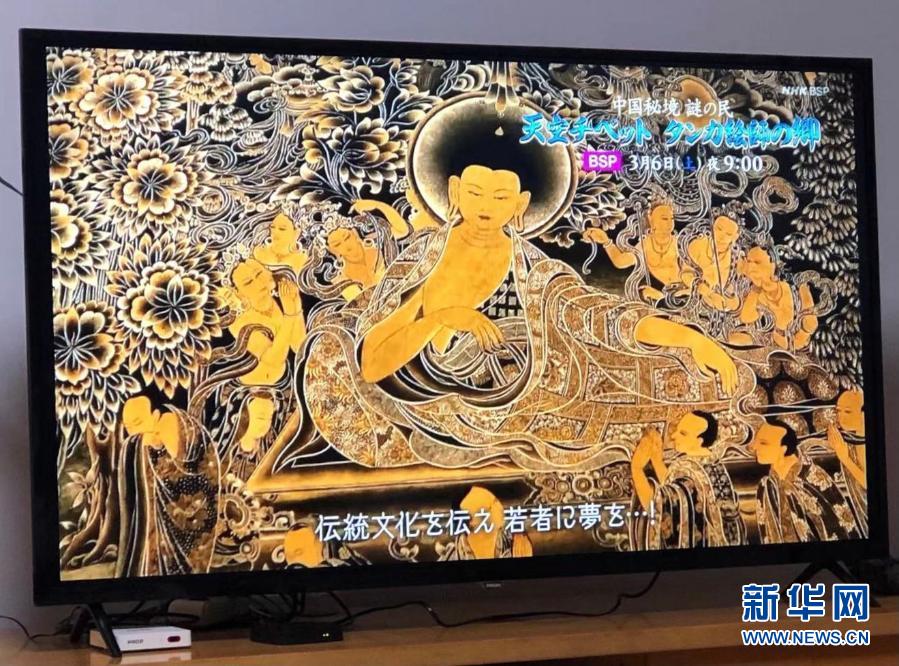 中日联合制作纪录片《唐卡画师之乡》打动日本观众