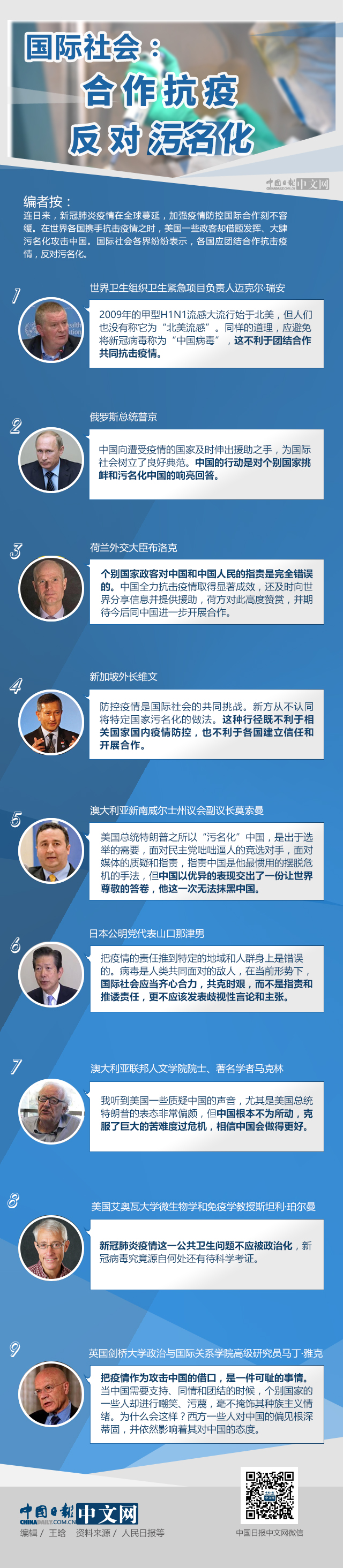 #中国日报网#图解 | 国际社会：合作抗疫 反对污名化