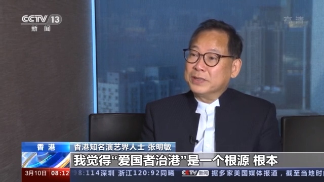 香港各界表示:完善香港特区选举制度及时必要 正当合法