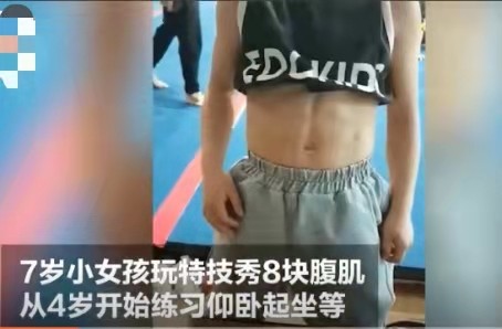 小女孩不仅练出了8块腹肌,还能流畅做出各种花式特技动作.