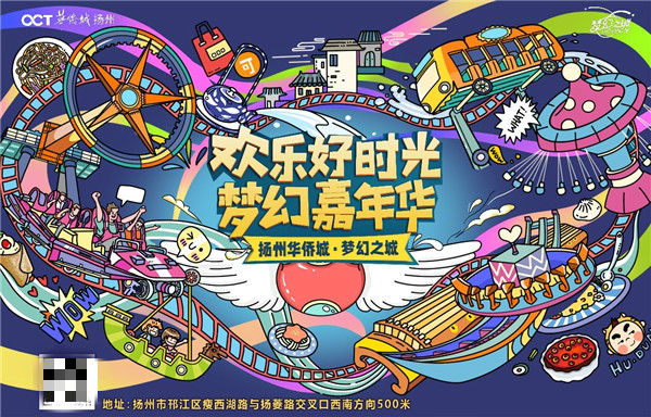 扬州梦幻之城嘉年华将在泰州、镇江、南京三城开启