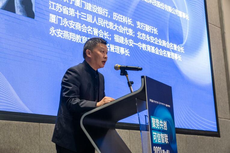 首届中国可信物联网技术高峰论坛在厦门召开
