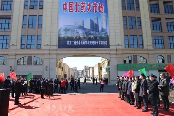 “中国北药大市场”在哈尔滨市道外区立牌！