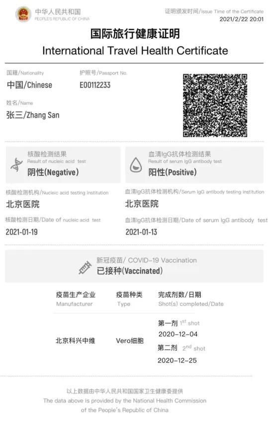 中国版「国際旅行健康証明」 正式リリース_fororder_N4