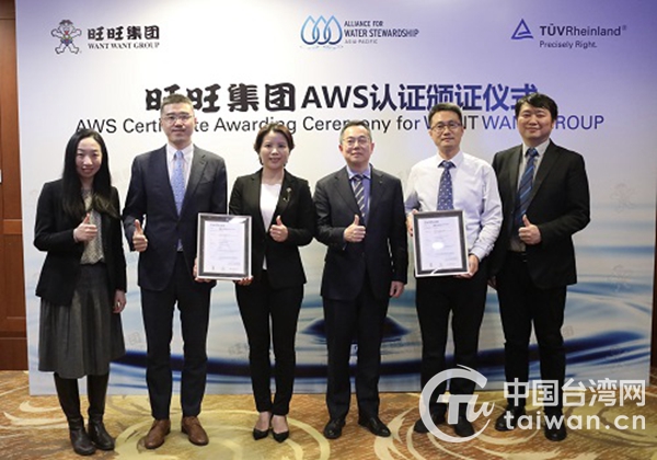 台企旺旺集团旗下公司获国际水管理联盟“黄金级”认证