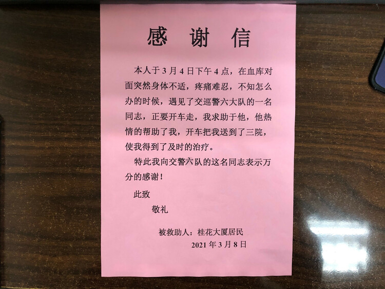 【B】重庆渝中民警暖心送医 受助老人送感谢信