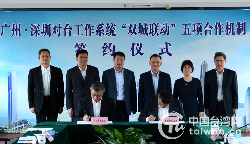 广深两市台办签署五项合作机制 助力“双区”高质量发展