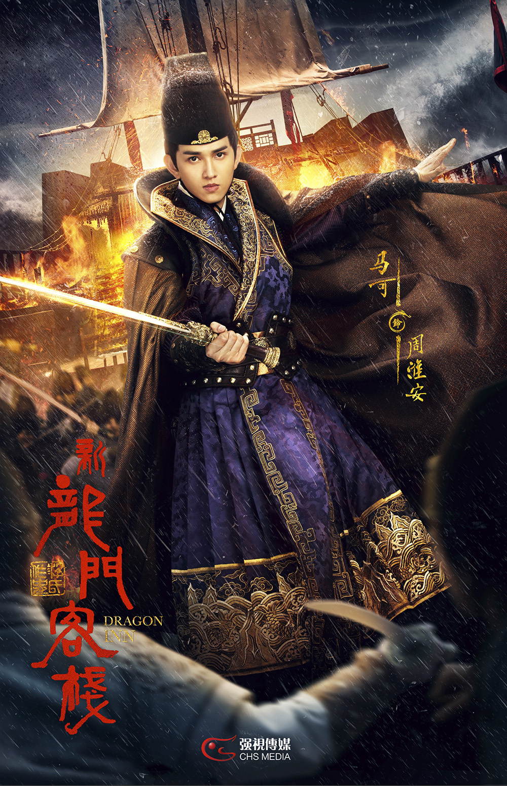 新龙门客栈