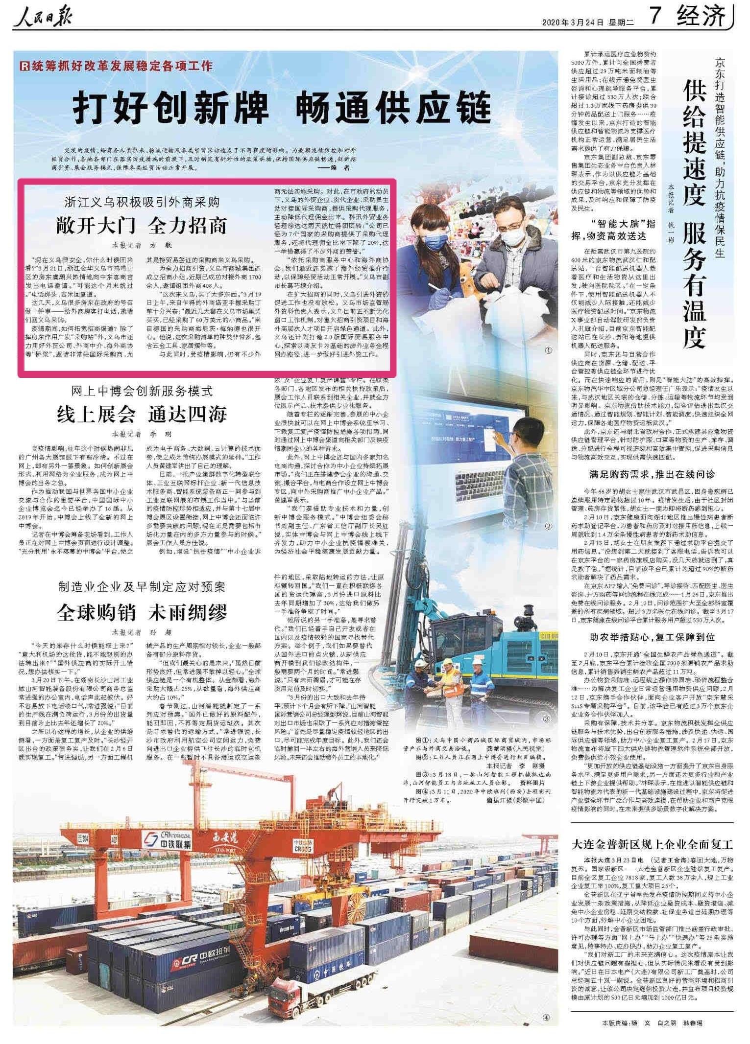 人民日报：浙江：打好创新牌 畅通供应链
