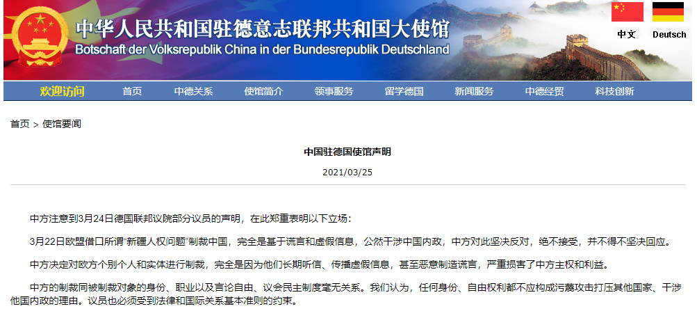中国驻德国大使馆就德国联邦议院部分议员的声明表明立场