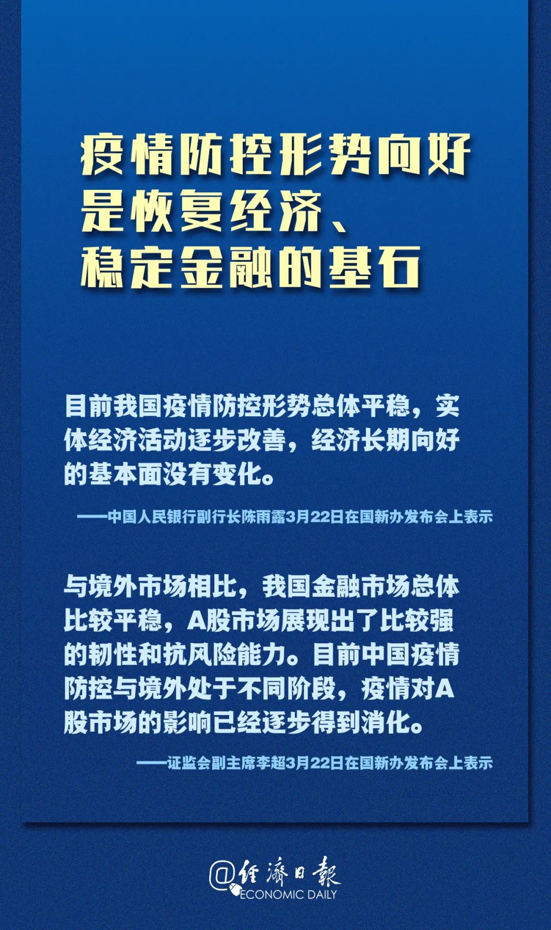 「经济日报」收藏！官方对当前金融形势的最新研判→