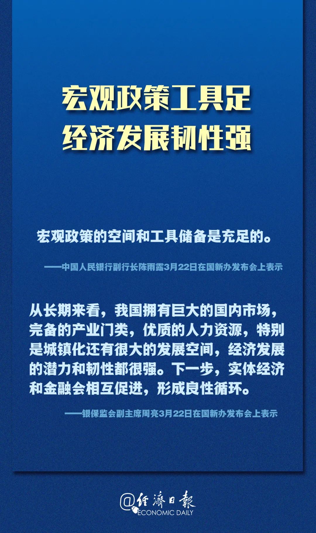 「经济日报」收藏！官方对当前金融形势的最新研判→