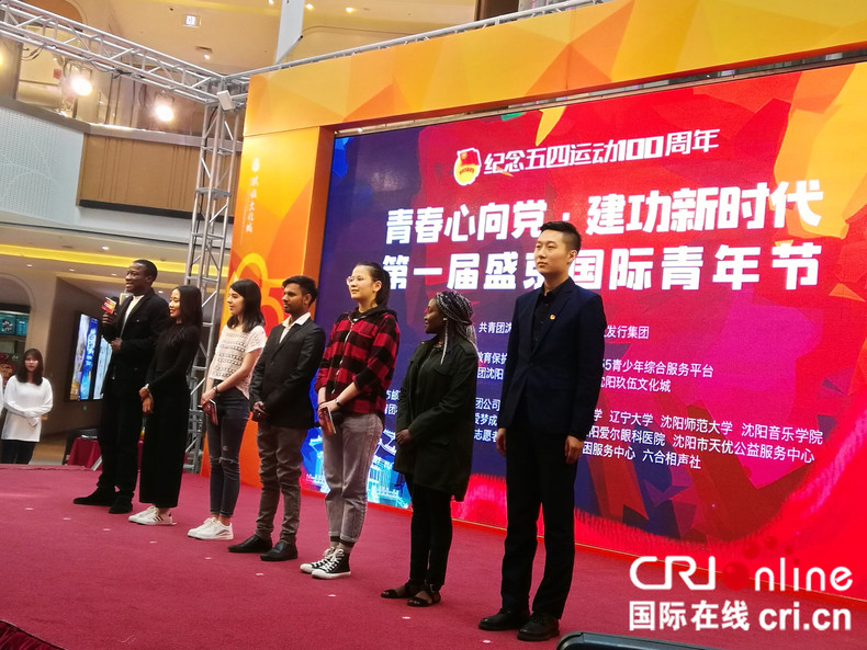 沈阳第一届盛京国际青年节活动启动