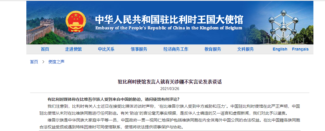 中国驻比利时使馆发言人就有关涉疆不实言论发表谈话
