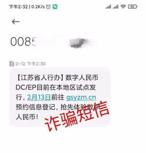 度小满钱包提醒:警惕围绕“数字人民币”新诈骗 度小满钱包提醒:警惕围绕“数字人民币”新诈骗