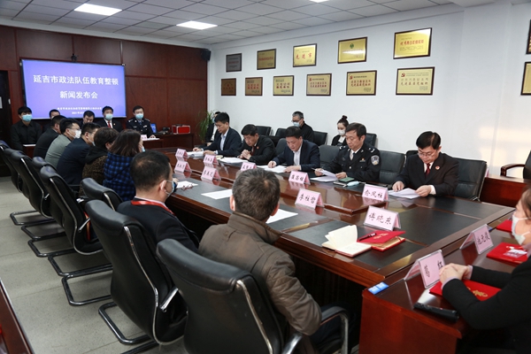 延吉市举行政法队伍教育整顿第一次新闻发布会