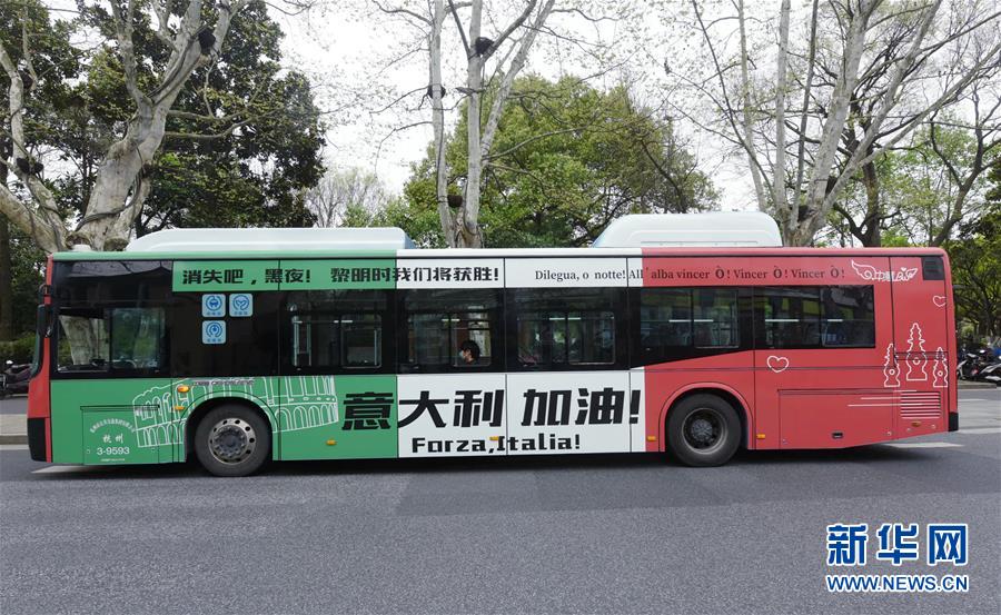 杭州公交车换“新衣” 为意大利战疫加油