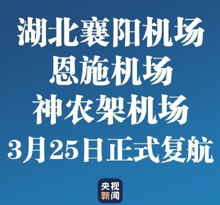 解除管控、通车复航、快递来了！25日起湖北按下重启键