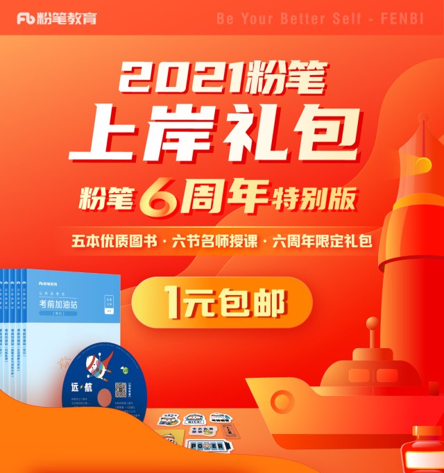 粉笔教育售出40万份1元包邮礼包,助力学员2021年省考 粉笔教育售出40万份1元包邮礼包,助力学员2021年省考