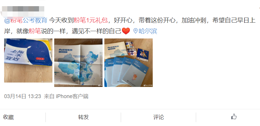 粉笔教育售出40万份1元包邮礼包,助力学员2021年省考 粉笔教育售出40万份1元包邮礼包,助力学员2021年省考