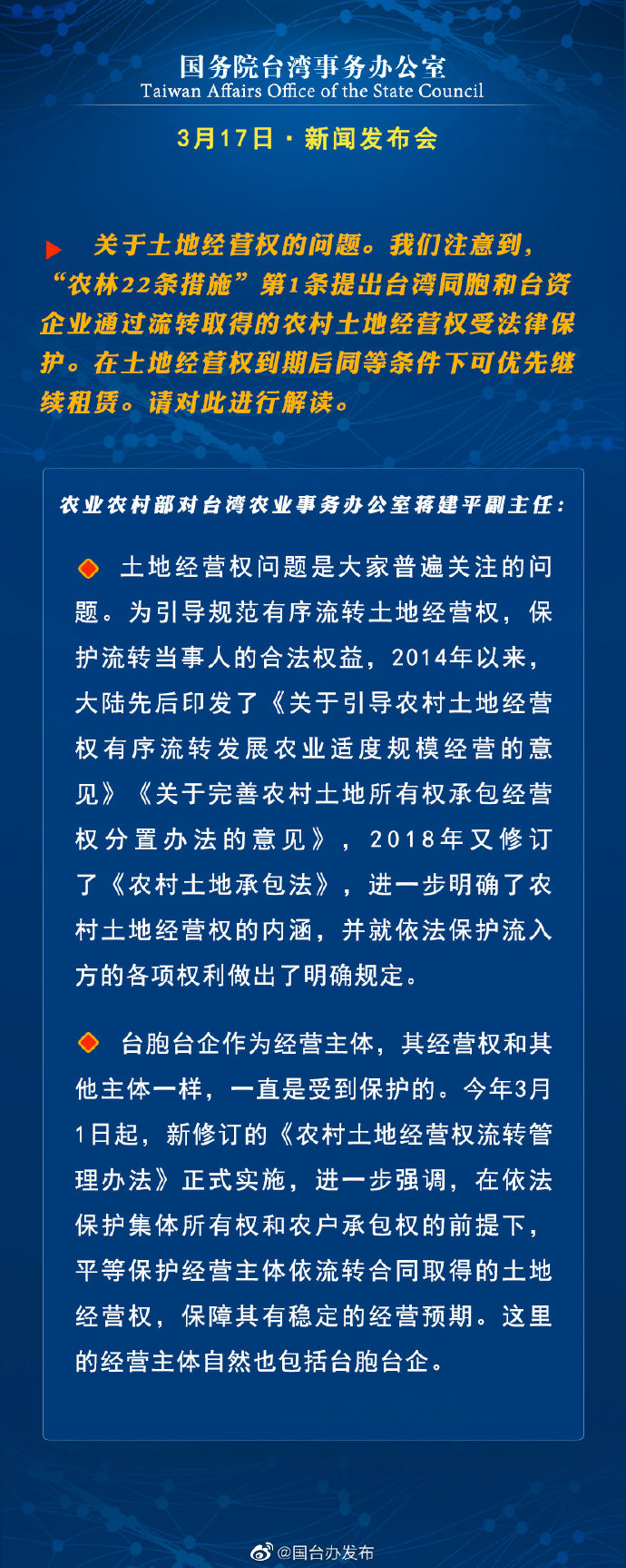国务院台湾事务办公室3月17日·新闻发布会 国务院台湾事务办公室3月17日·新闻发布会_fororder_8