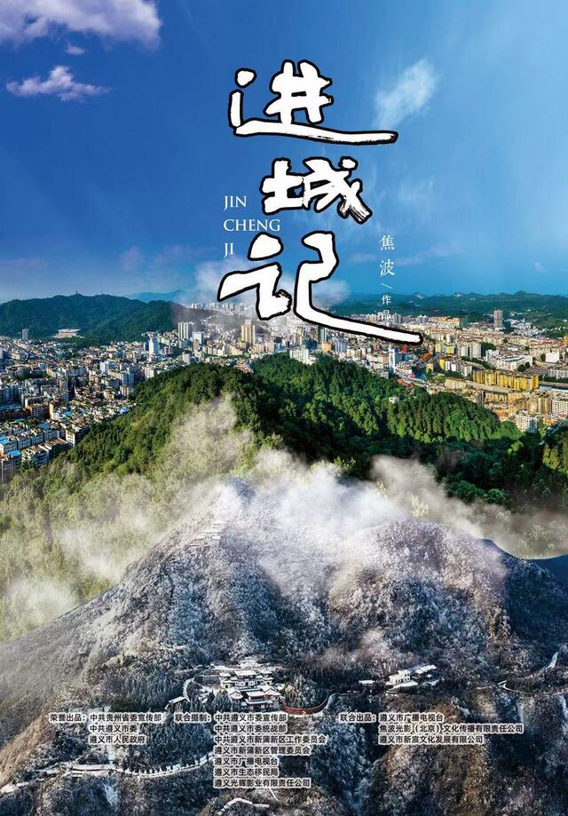 未上映就获奖,这部遵义拍摄的纪录电影不容错过 未上映就获奖,这部遵义拍摄的纪录电影不容错过