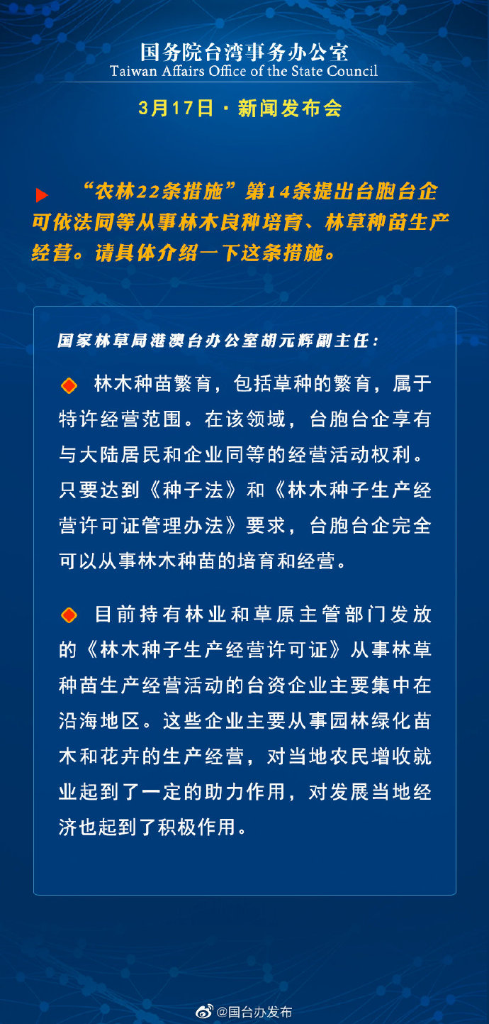 国务院台湾事务办公室3月17日·新闻发布会 国务院台湾事务办公室3月17日·新闻发布会_fororder_a5