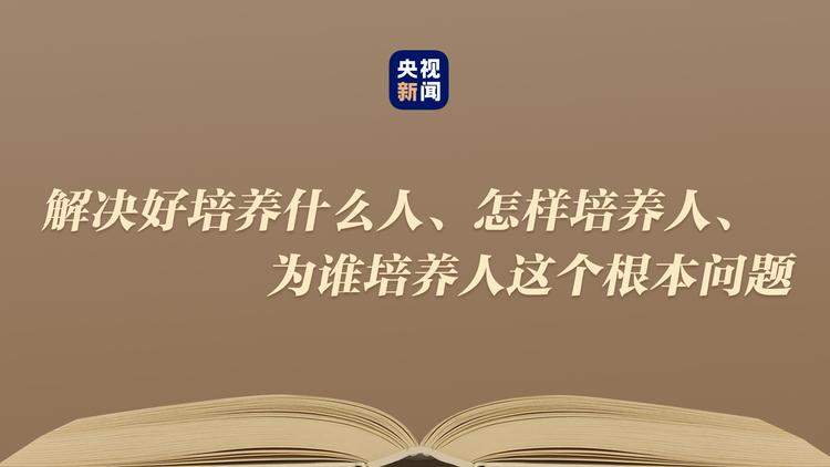 习近平非常关心的这堂课，该怎么上？