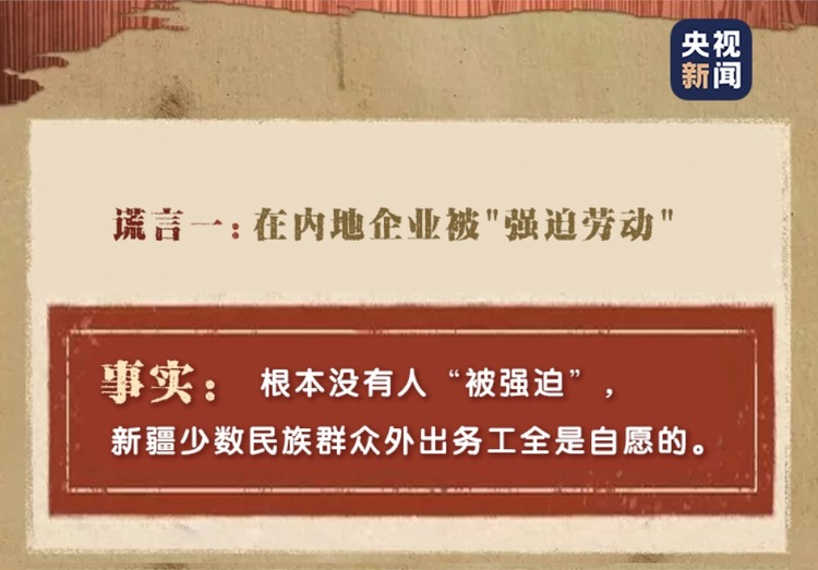 两位新疆姑娘的“硬核”报告 拆穿一个个谎言!